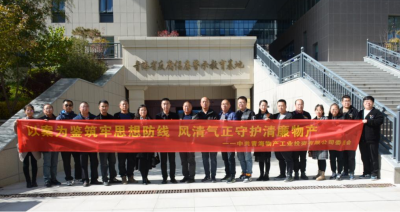 工投黨委、團支部與配送黨委、團支部聯(lián)合開展 “以案為鑒筑牢思想防線 風(fēng)清氣正守護清廉物產(chǎn)” 主題黨日團日活動