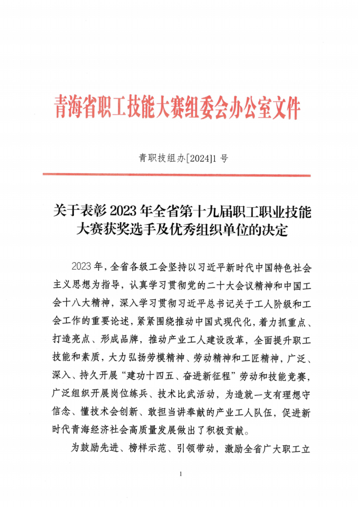 喜報！集團多名職工在全省第十九屆職工職業(yè)技能大賽中榮獲佳績