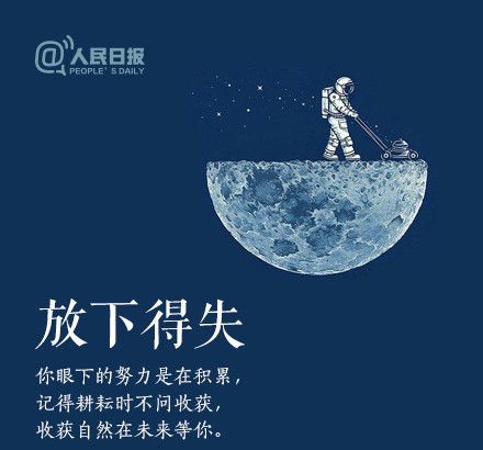 輕裝上陣，重新出發(fā)，愿不負(fù)春的耕耘，夏的拼搏